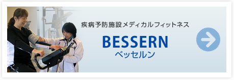 BESSERN ベッセルン