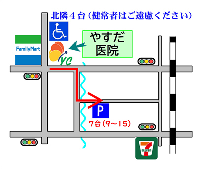 やすだ医院の駐車場地図